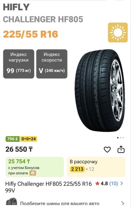 Шины летние r16 225/55