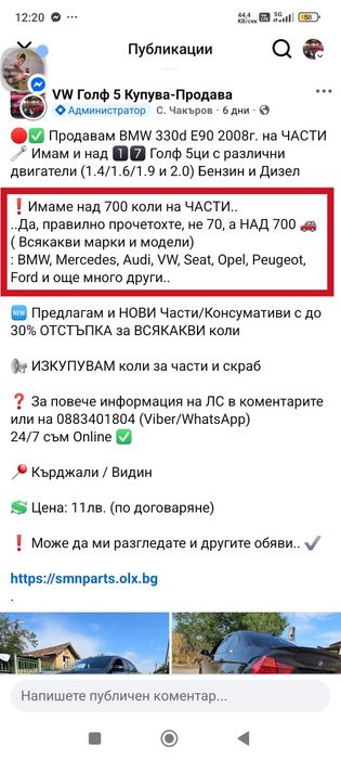 Продавам Голф 5+ (Plus) 2.0tdi 140кс. BKD на ЧАСТИ и всякакви голф 5ци