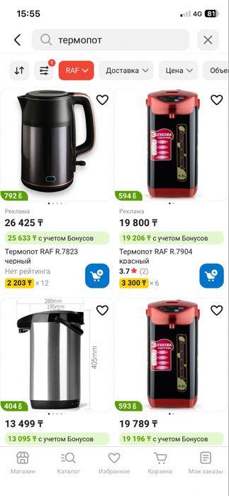 Термпопот RAF R.7904