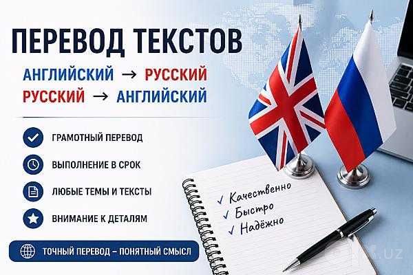 Перевод текстов, набор в Word, таблицы Excel, конвертация RU–UZ