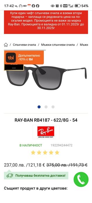 Слънчеви очила Ray-Ban