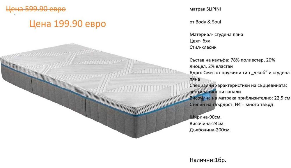 РАЗЧИСТВАМЕ СКЛАДА  Тотална Разпродажба матраци EXCLUSIVE Sleep на цена от 49.90 евро