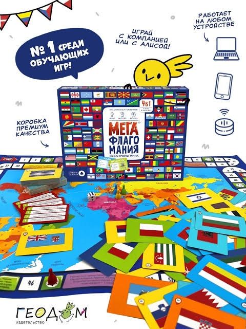 Мега Флагомания: Все страны мира» (4 в 1)