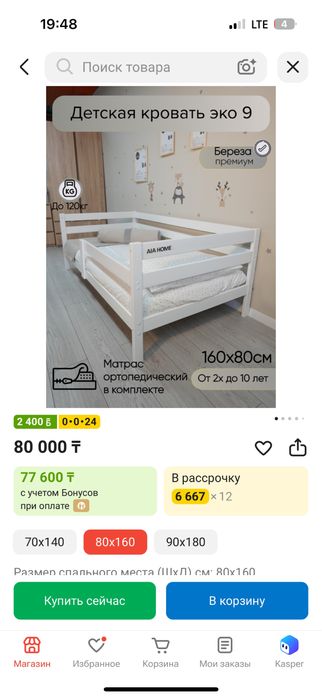 Детская кровать бу 30.000 тенге