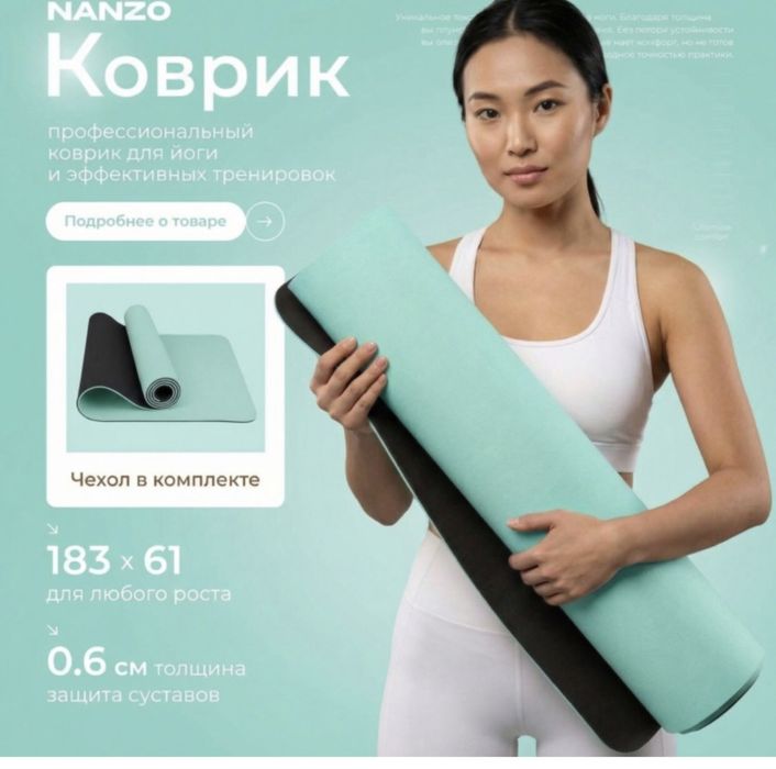 Коврик для иоги и фитнеса