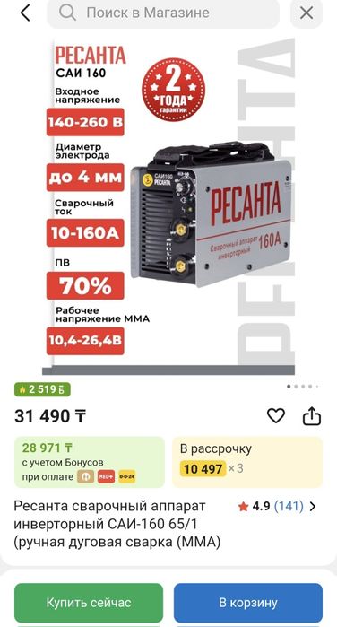 Продается сварочный аппарат