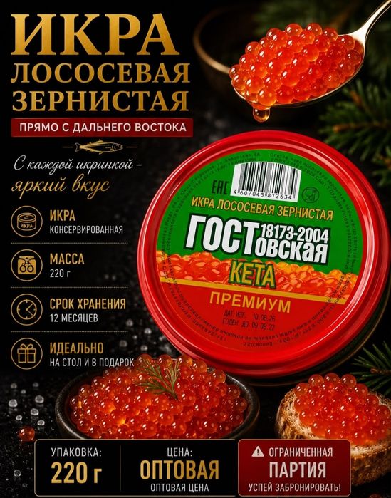 ГОСТ  икра 220гр.