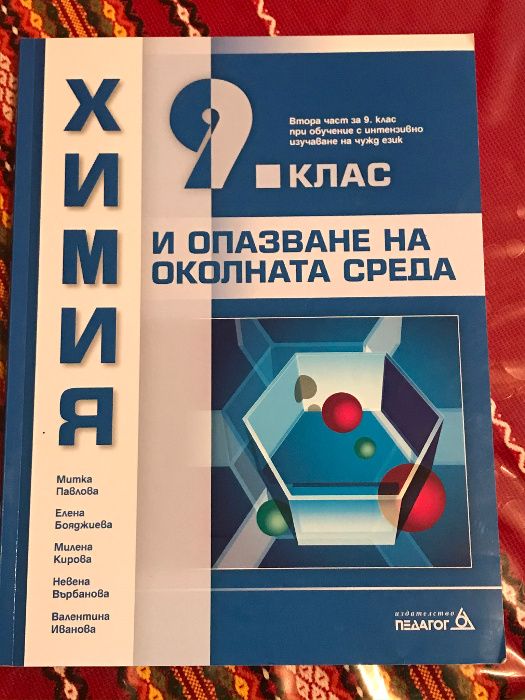 Учебници за 9 и 10 клас