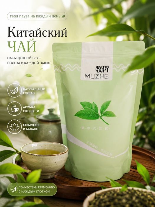 Натуральный китайский чай