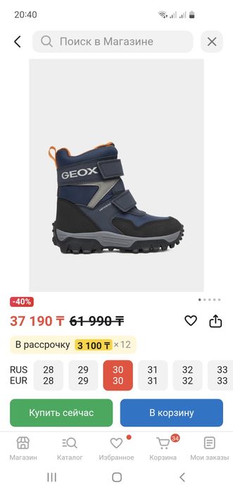 Зимние ботинки Geox для мальчика 34