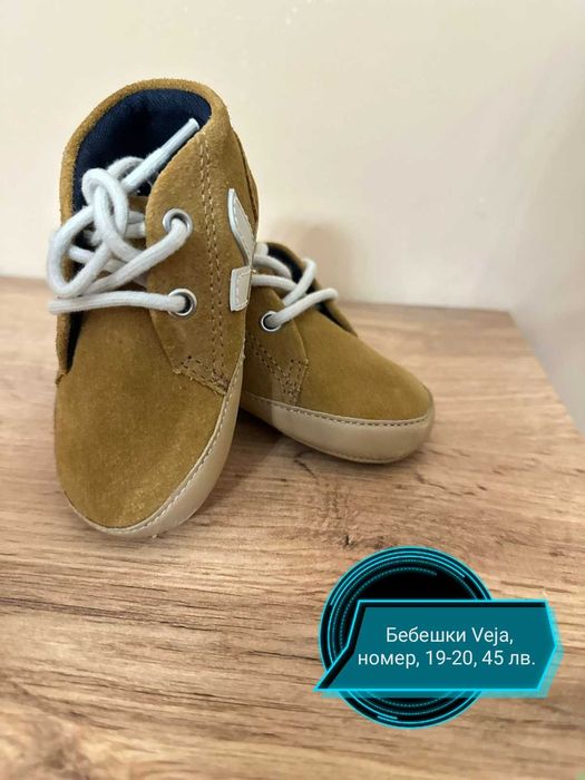 Пантофи и обувки за деца от 1-3 години