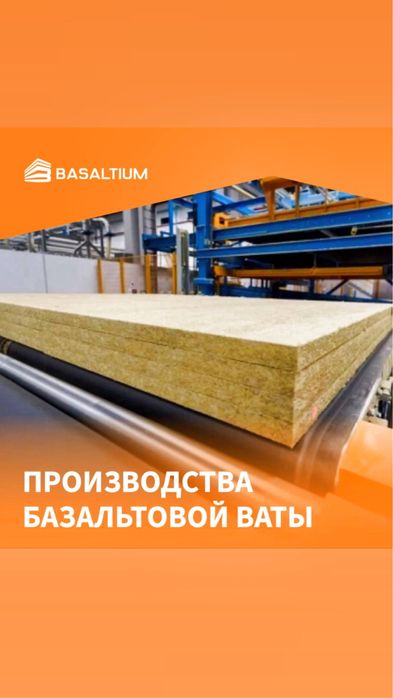 BASALTIUM  иссиклик плиталарини завод нархида харид килинг