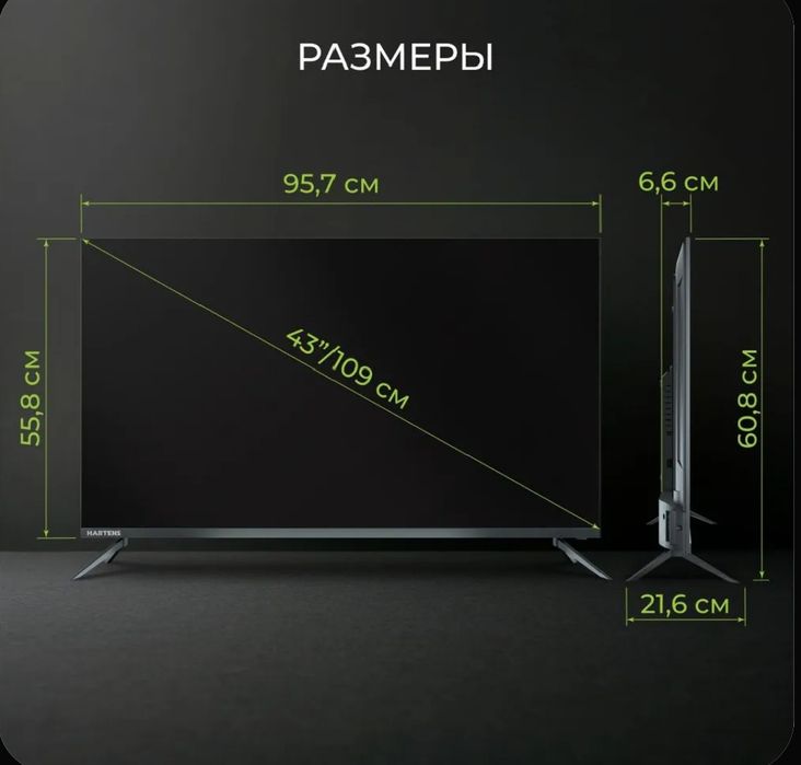 Продам Смарт-телевизор "Hartens" 43"Full HD.