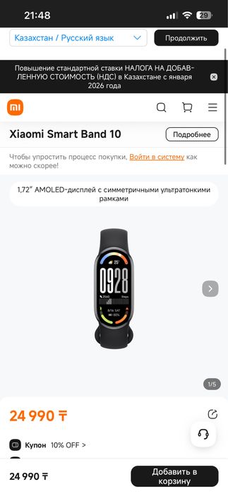 Фитнес-браслет Xiaomi Smart Band 10.