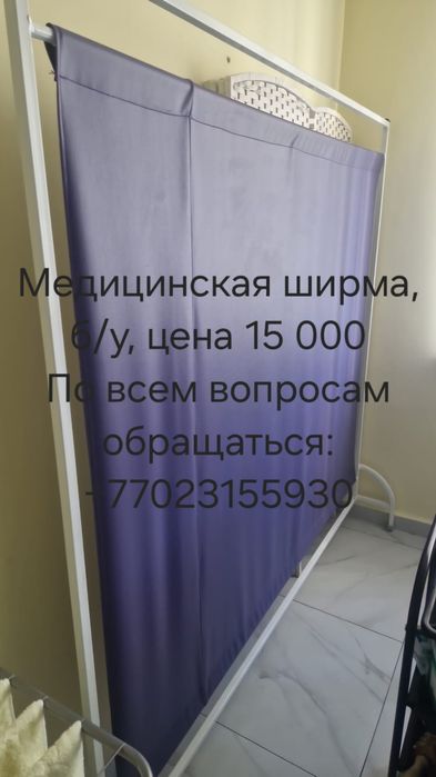 Медицинская ширма