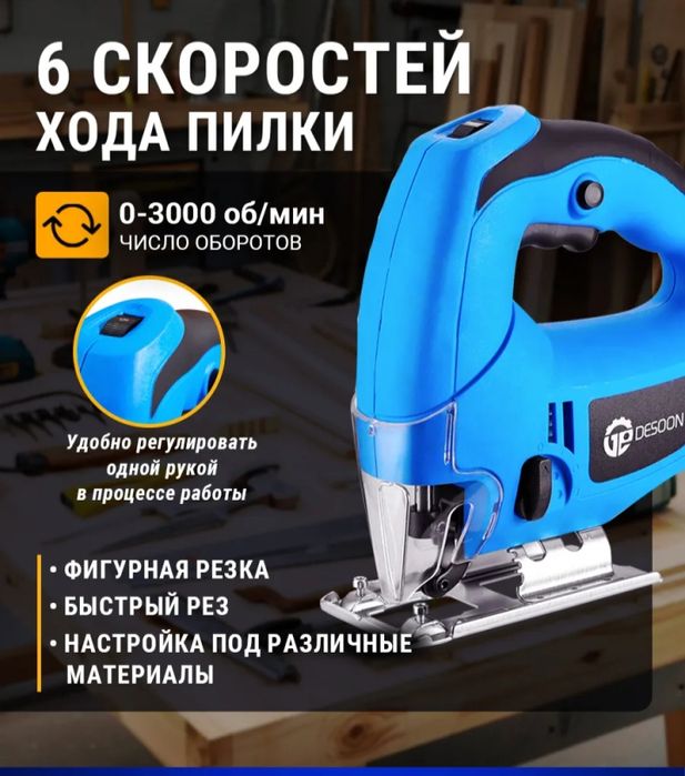 Элекролобзик и прочее