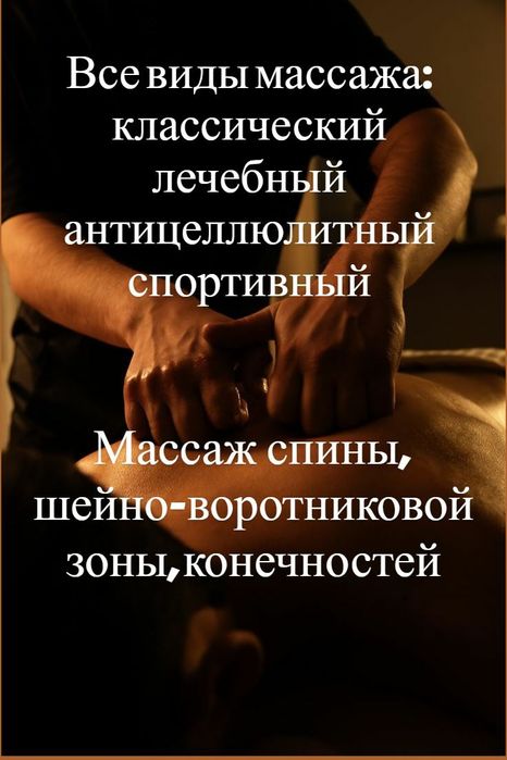 Массаж профессиональный