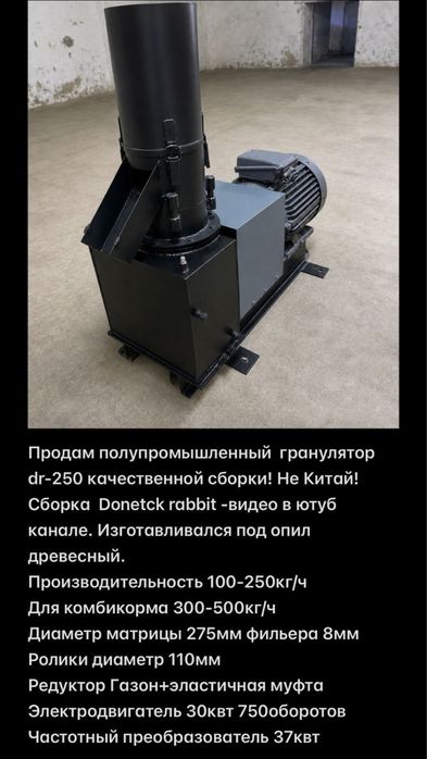 Гранулятор пеллетайзер