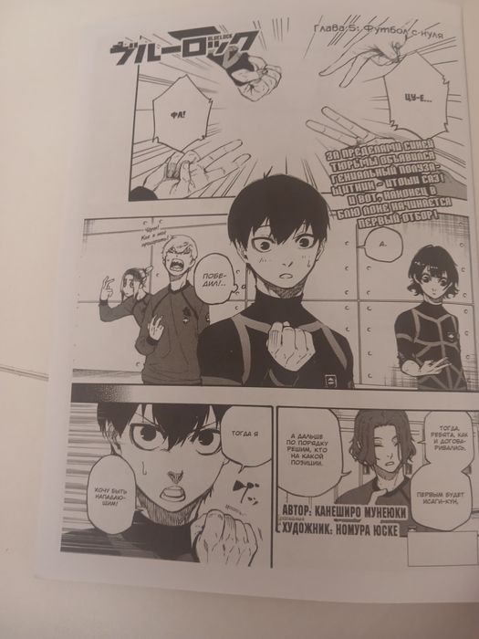 Манга блю лок том 2