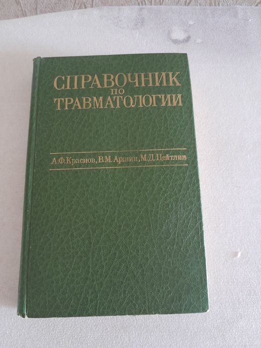 Недорого! Литература по медицине!