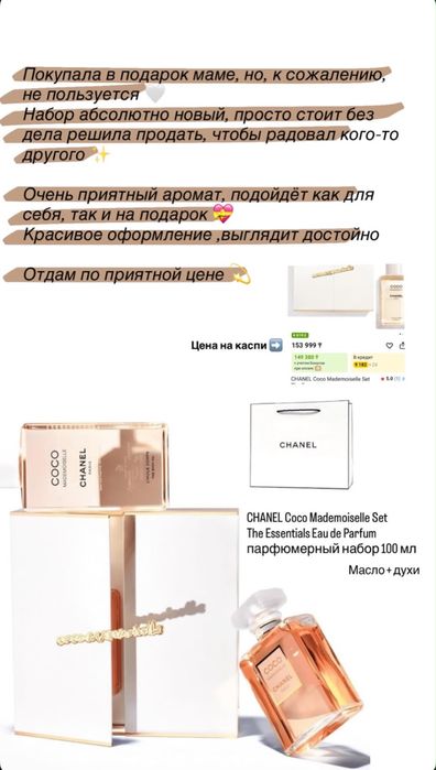 Духи coco chanel mademoiselle set