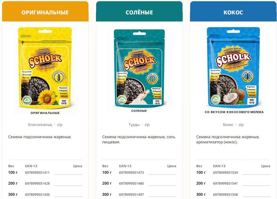 Распродажа семечек Щелк