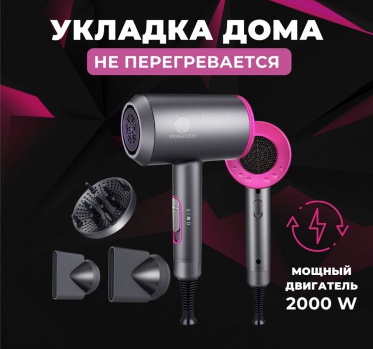 Фен для волос профессиональный