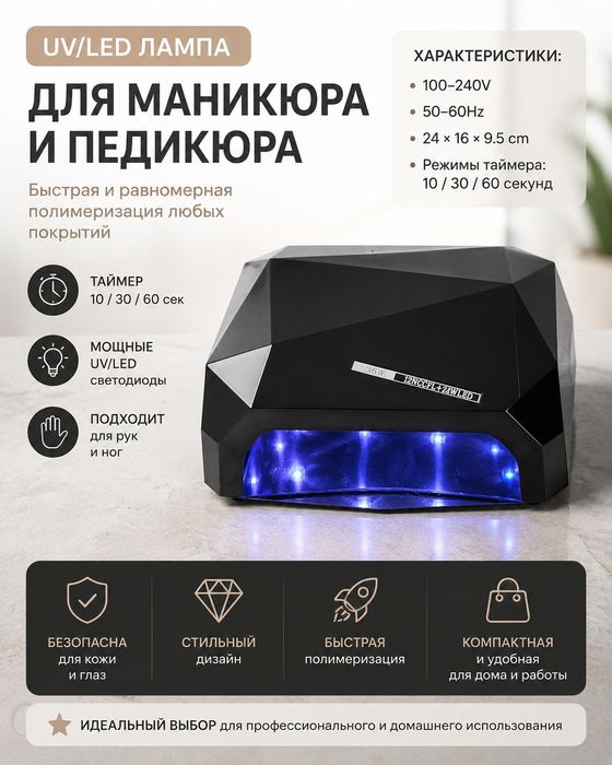 Лампа для сушки ногтей LED