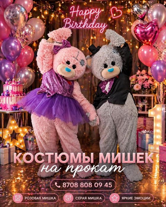 Прокат, аниматоры мишки тедди