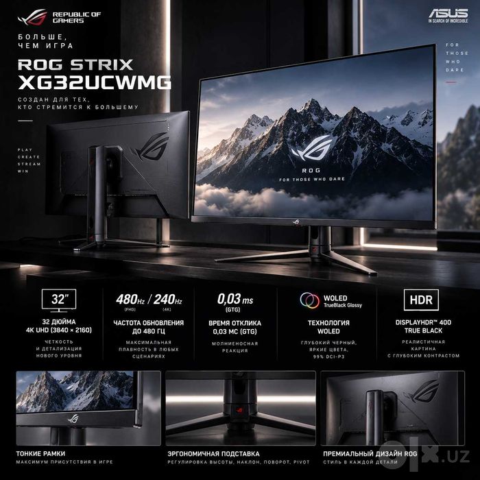 ASUS ROG Strix OLED XG32UCWMG 4K 240Hz / FHD 480Hz 32″
