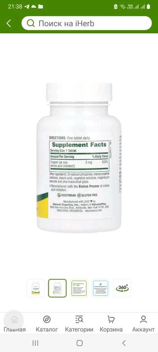 медь, 3 мг, 90 таблеток