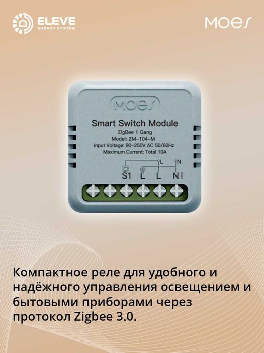 Умное реле Moes 1/2/3/4-канальный Zigbee | ZM-104-M-MS