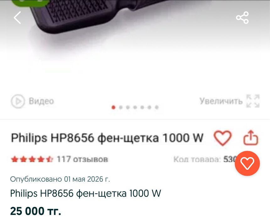 Продам фен щетку