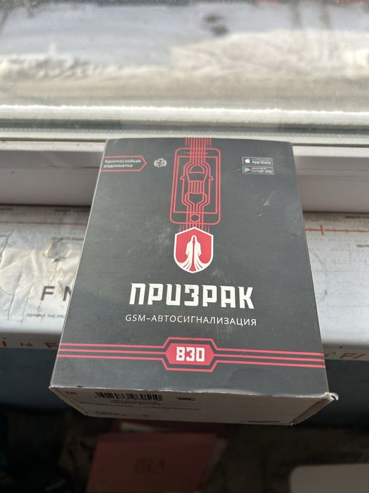 Сигнализация призрак