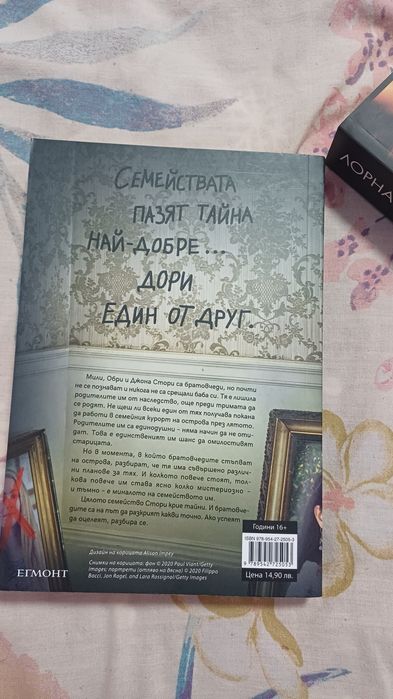 Продавам книги ,,Things we never got over,, и ,,Братовчедите,,