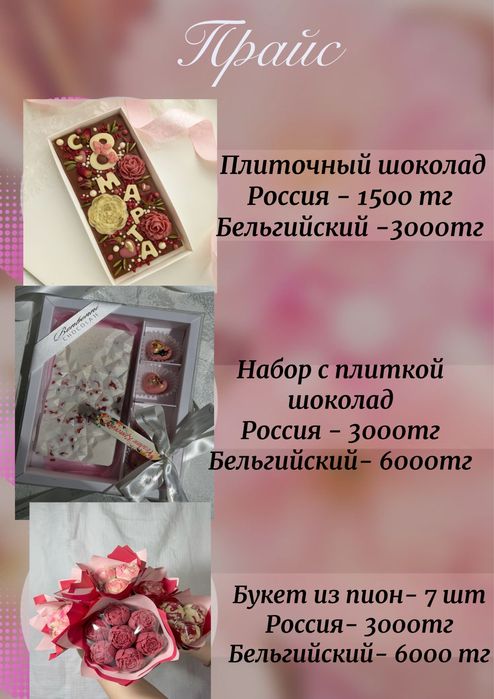 Шоколадные подарки