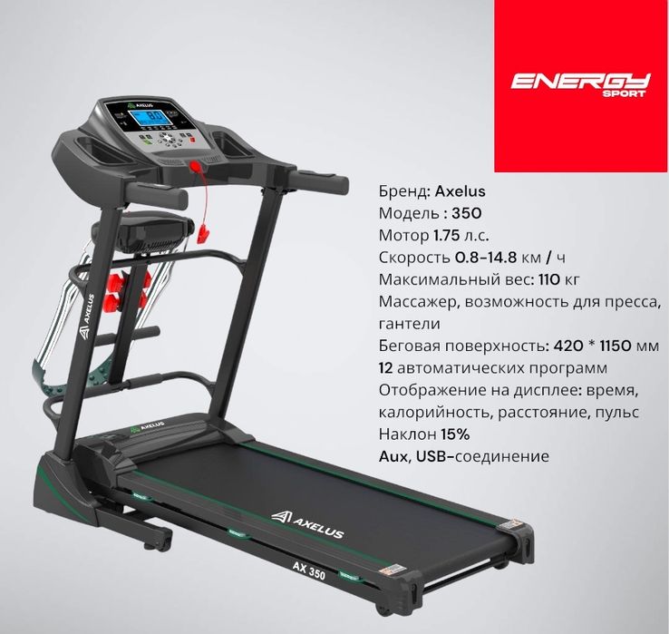 Беговая дорожка AX-350