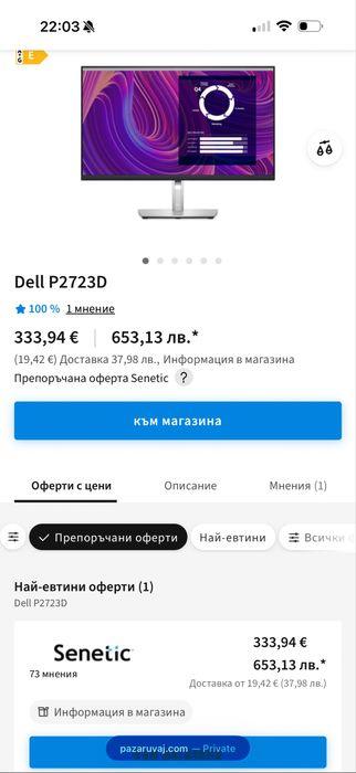 Dell P2723D  Монитор