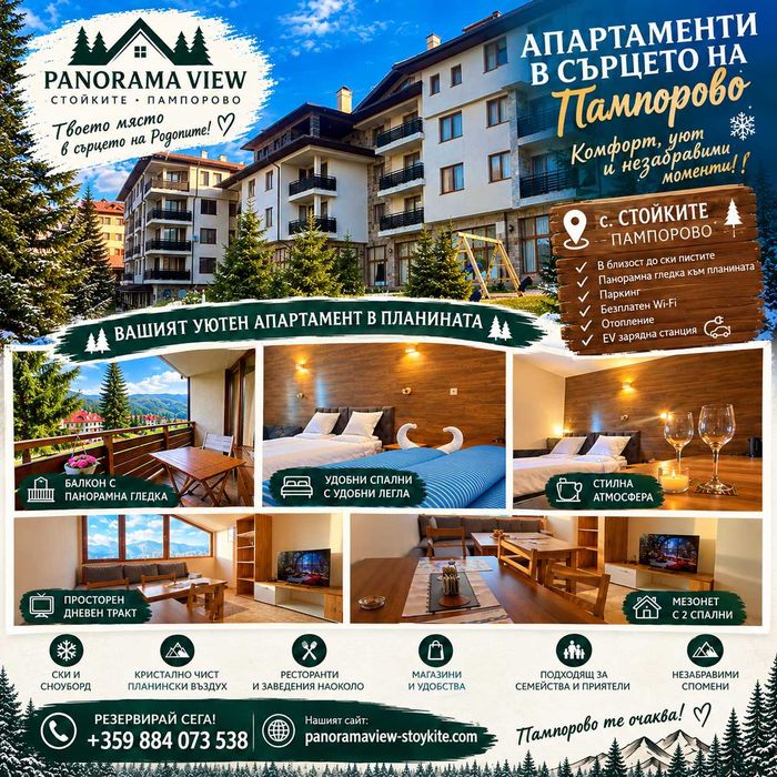 ИЗБЯГАЙ в Планината тази ЕСЕН