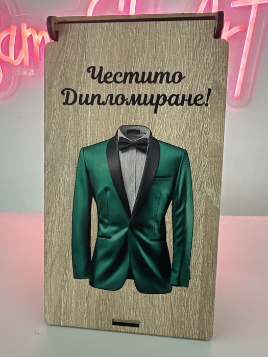 Кутия за дипломиране