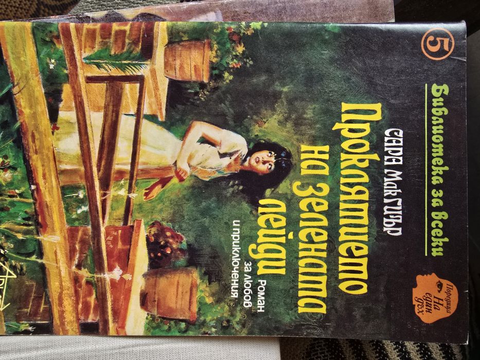 Продавам стари книги!