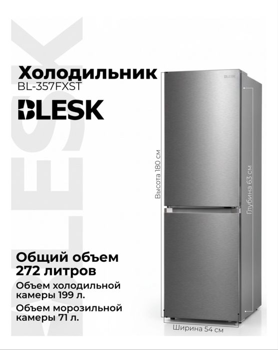 Холодильник Blesk BL-357FXST серый