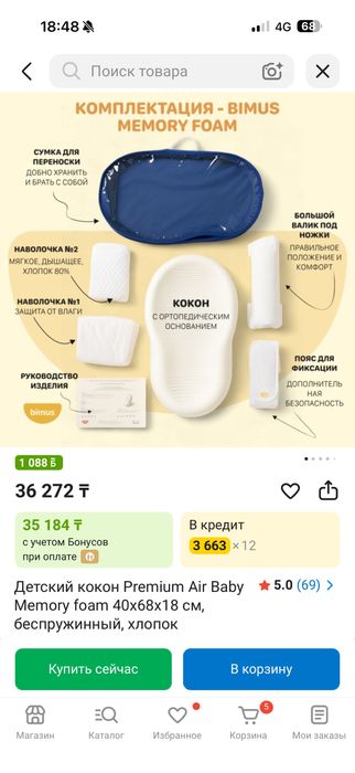 Кокон для наворожденных
