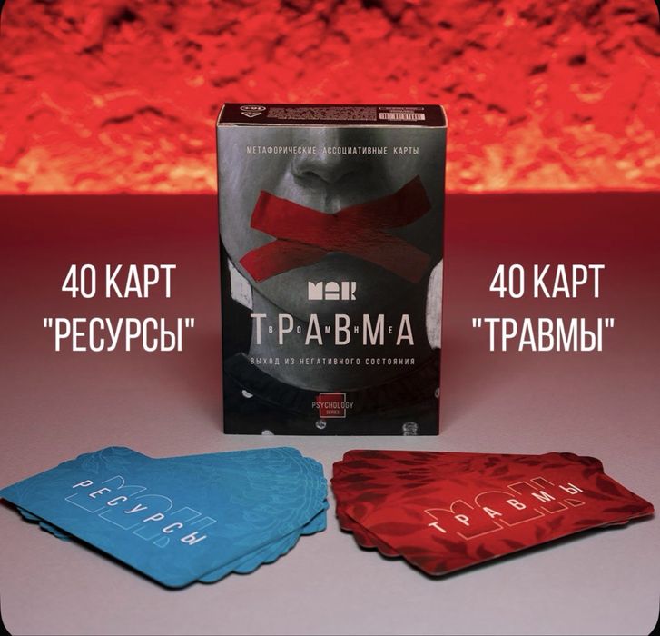 Наборы Метафорических Ассоциативных Карт (МАК) — Новые