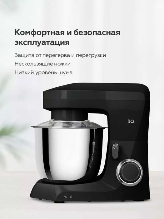Планетарный миксер BQ MX341  3 в 1  миксер, блендер, мясорубка