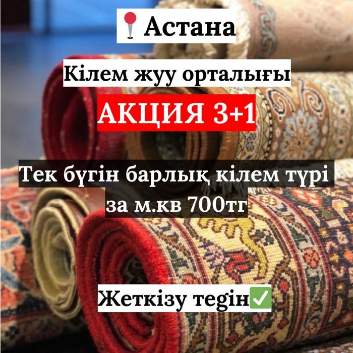 Стирка ковров. . Цены от 500