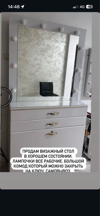 Продам стол  с лампочками