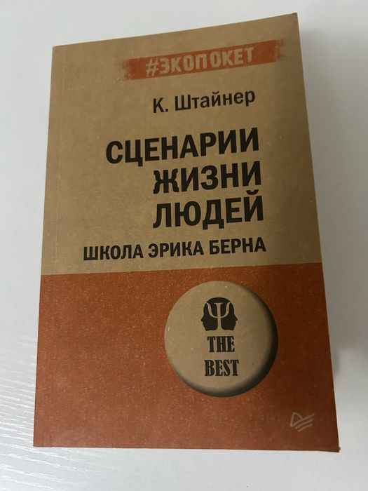 Психология  книги  Шымкент