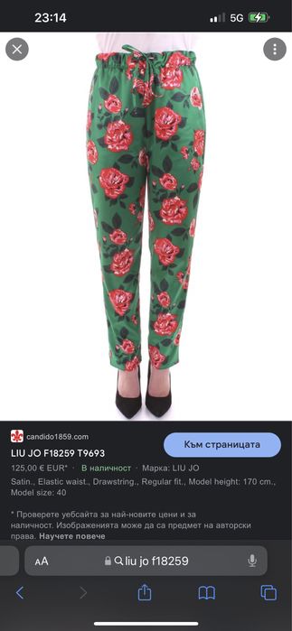 Liu jo панталон и топ