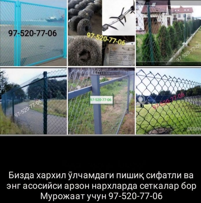 Сетка. Setka.  Zabor . Забор. Панжара  Panjara